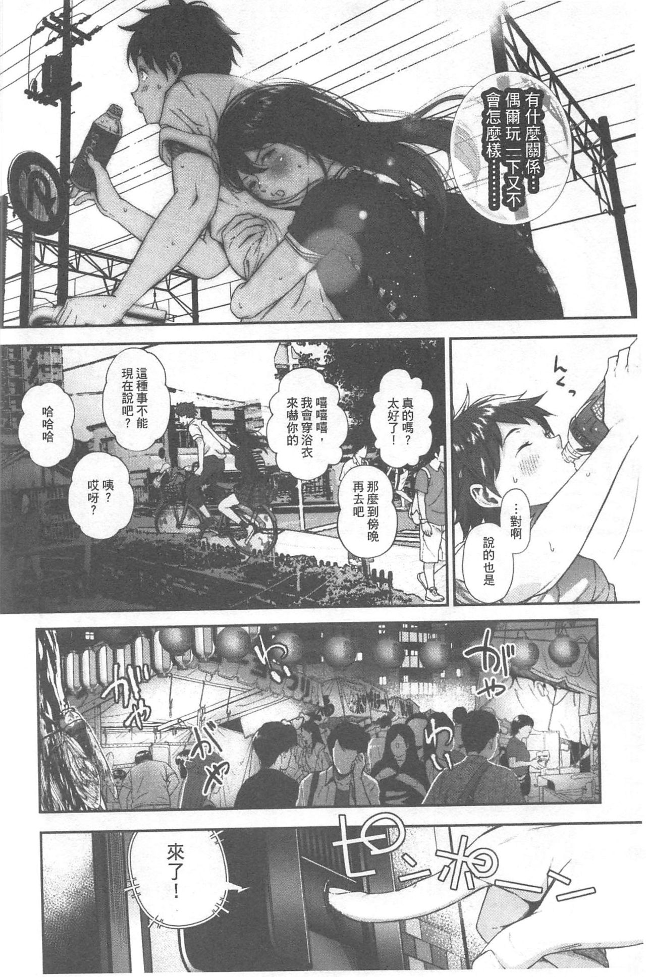 Kimi ga Suki. | 好喜歡你。 - Page 11