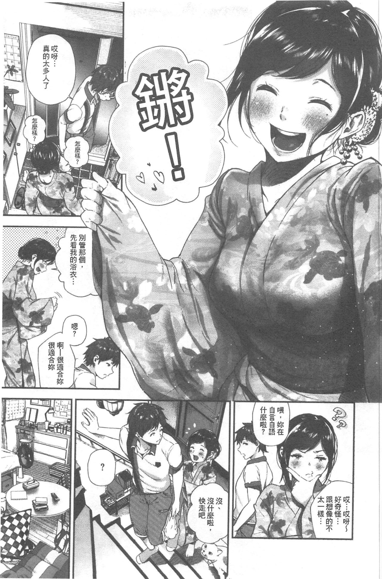 Kimi ga Suki. | 好喜歡你。 - Page 12