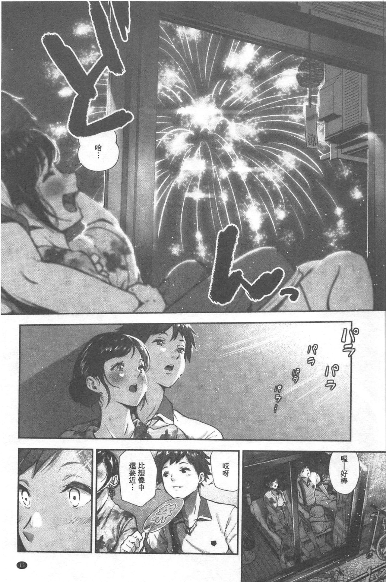 Kimi ga Suki. | 好喜歡你。 - Page 14