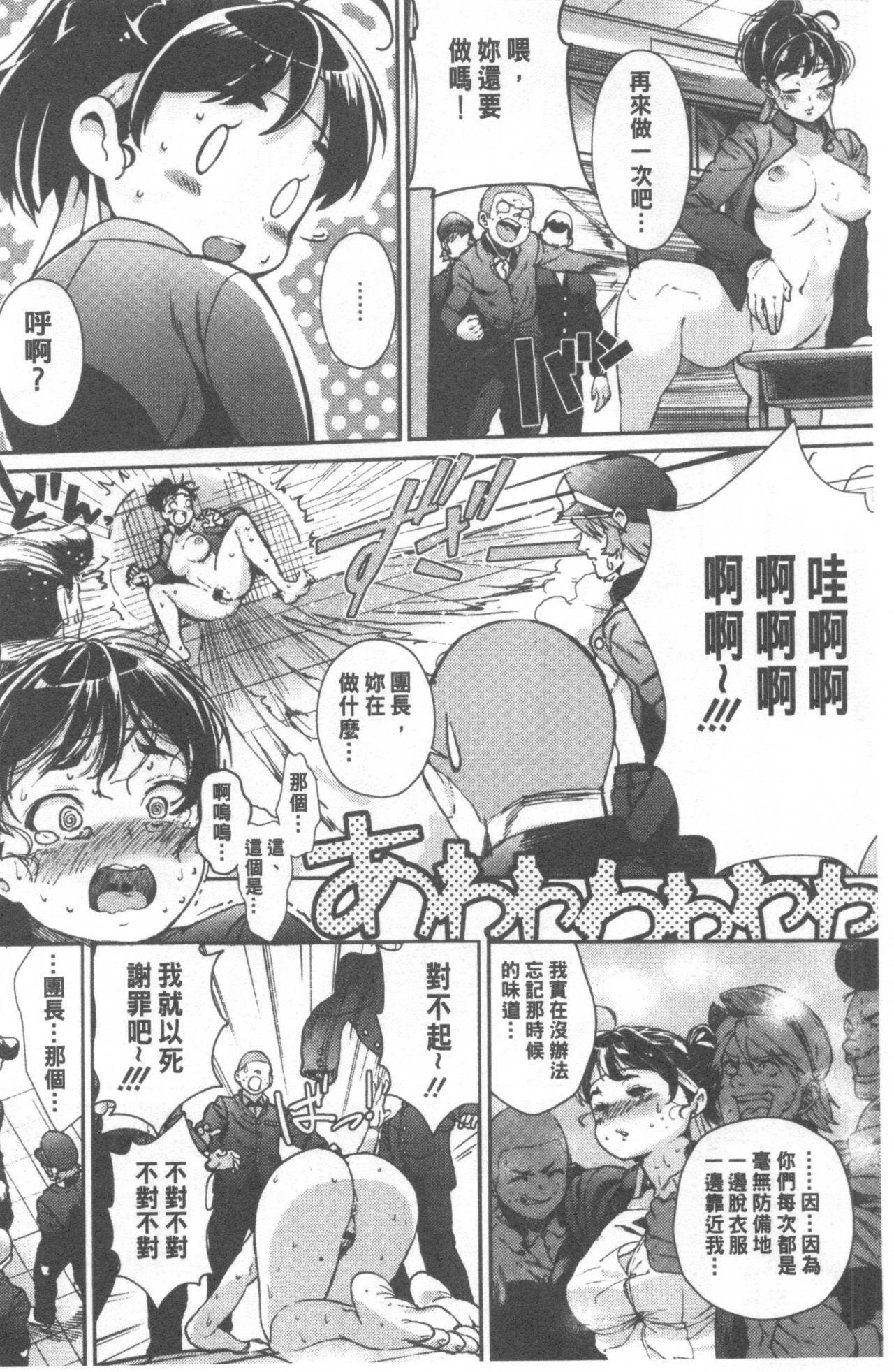 Kimi ga Suki. | 好喜歡你。 - Page 183