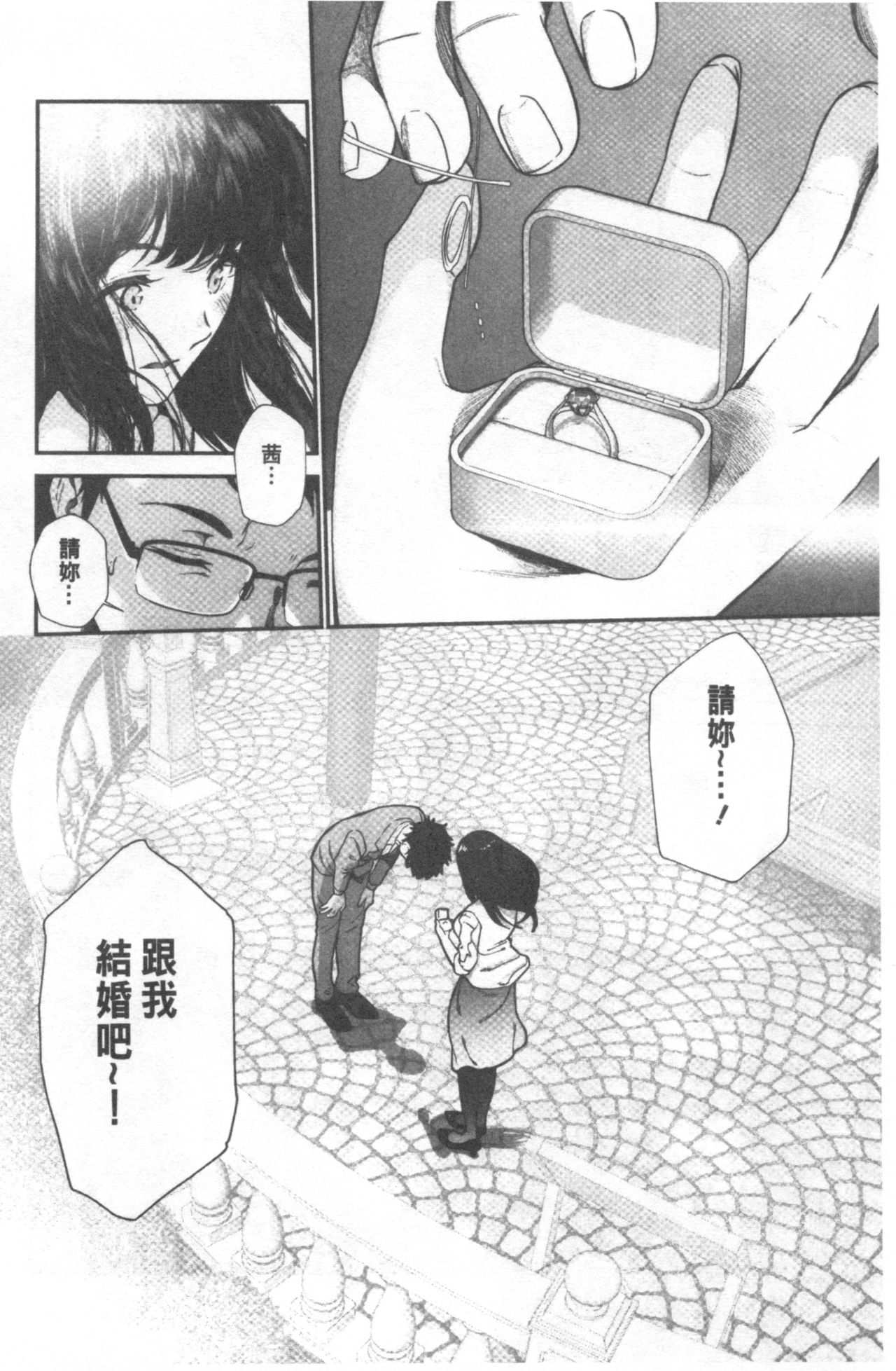 Kimi ga Suki. | 好喜歡你。 - Page 205