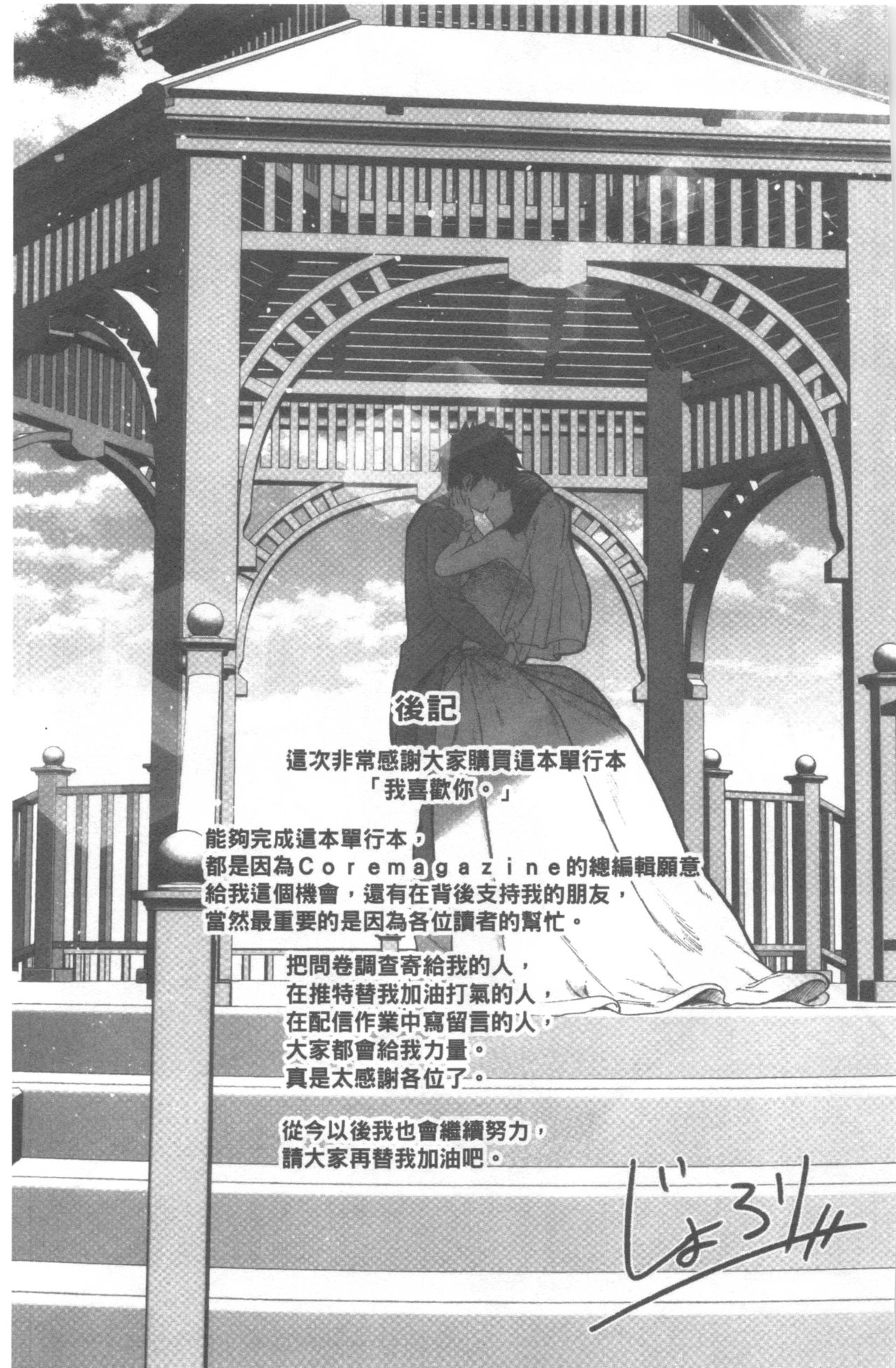 Kimi ga Suki. | 好喜歡你。 - Page 208