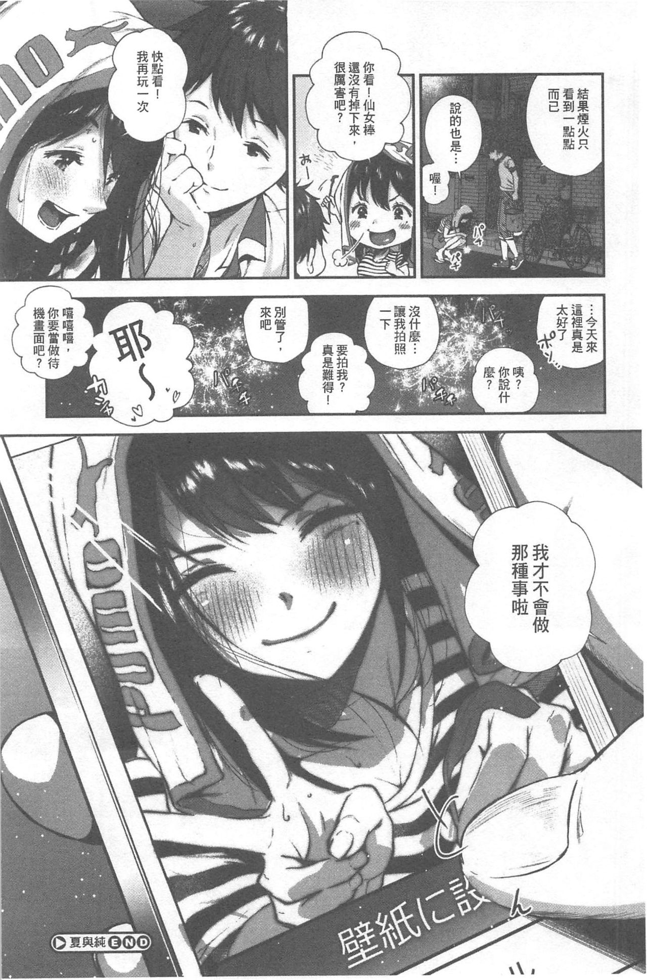 Kimi ga Suki. | 好喜歡你。 - Page 31