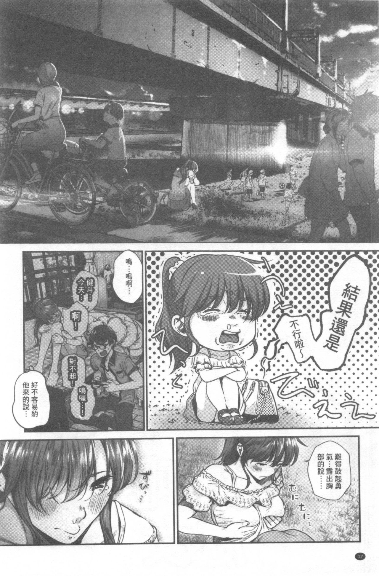 Kimi ga Suki. | 好喜歡你。 - Page 33