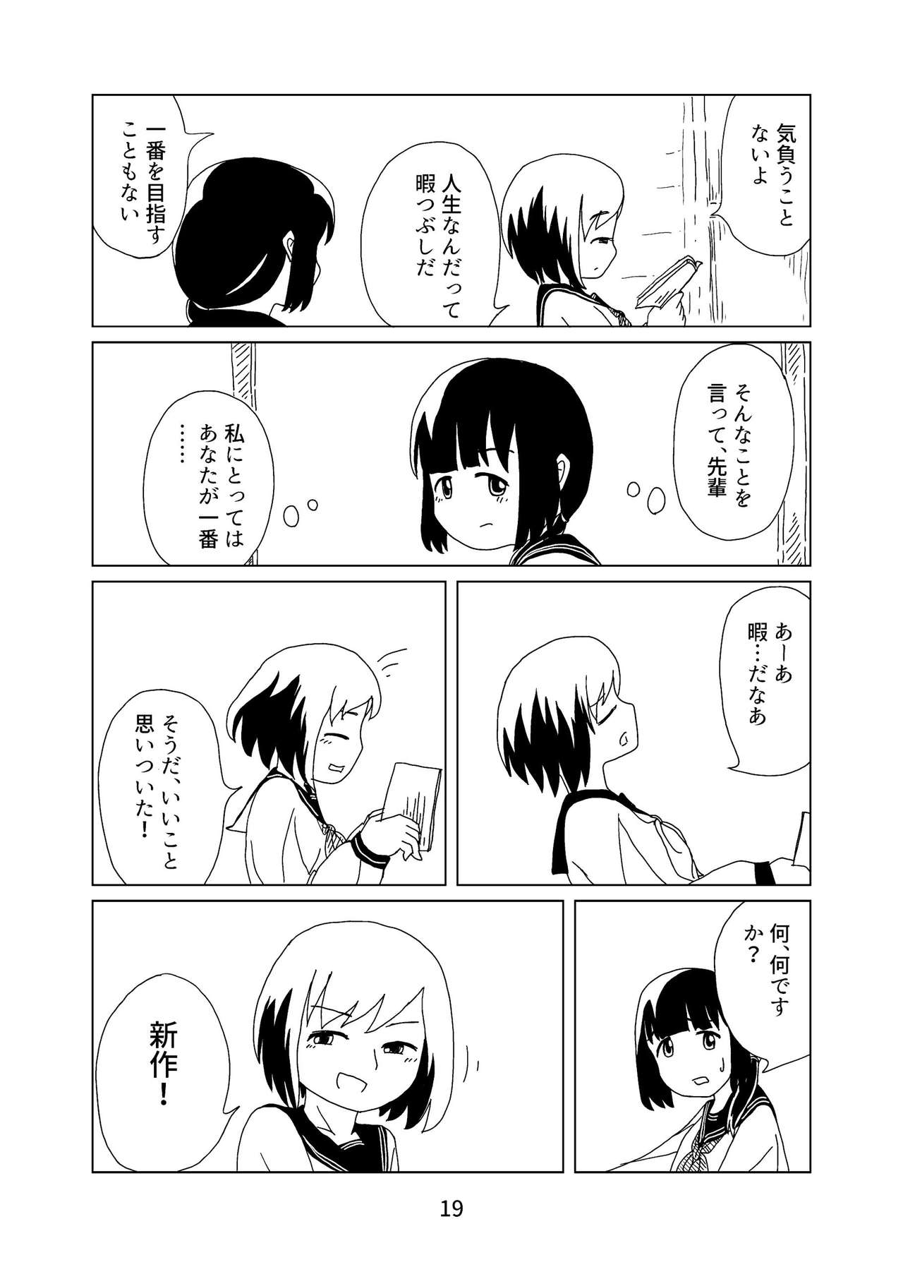 Tomato Kan 1 - Page 19