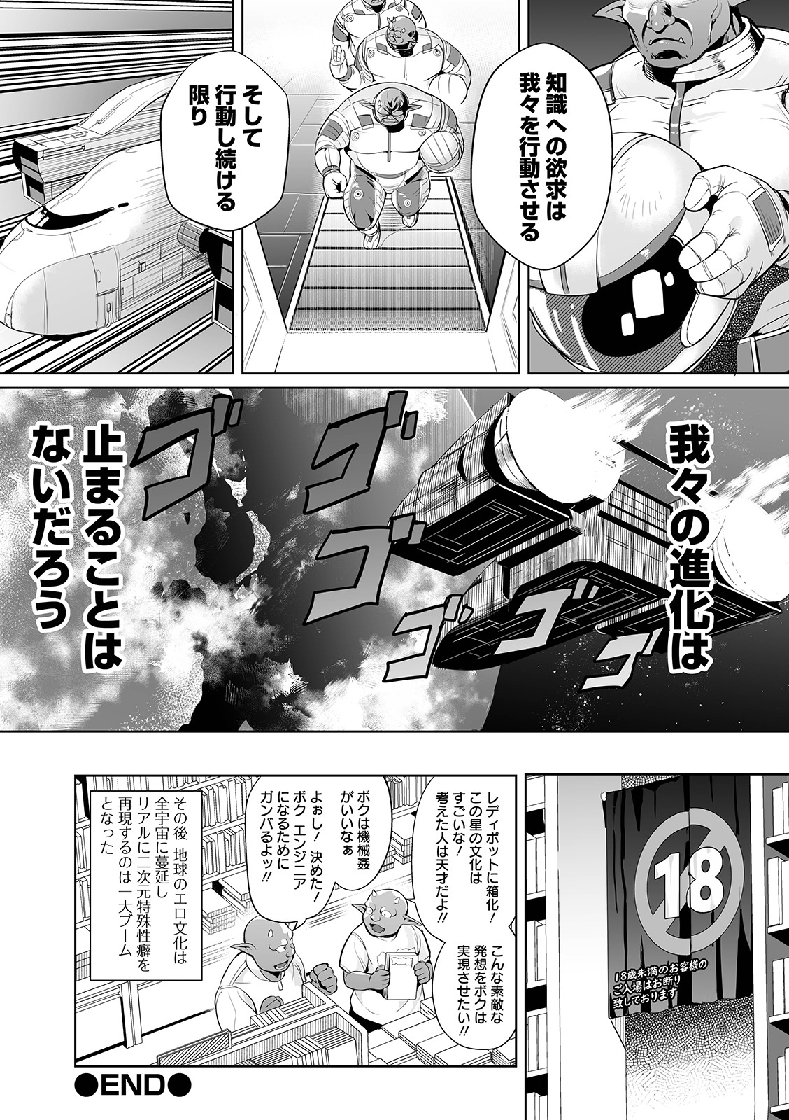 COMIC Orga Vol. 04 - Page 24