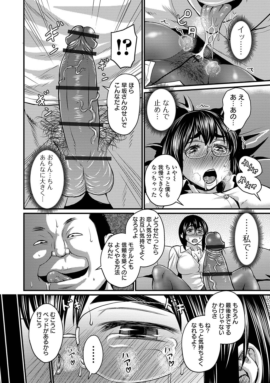 COMIC Orga Vol. 04 - Page 38