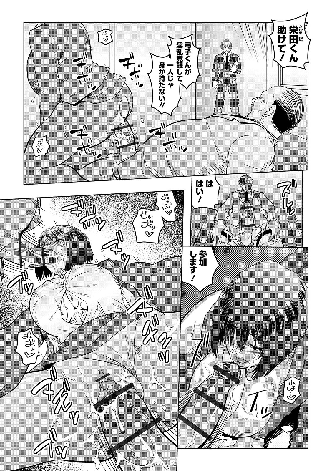 COMIC Orga Vol. 04 - Page 97