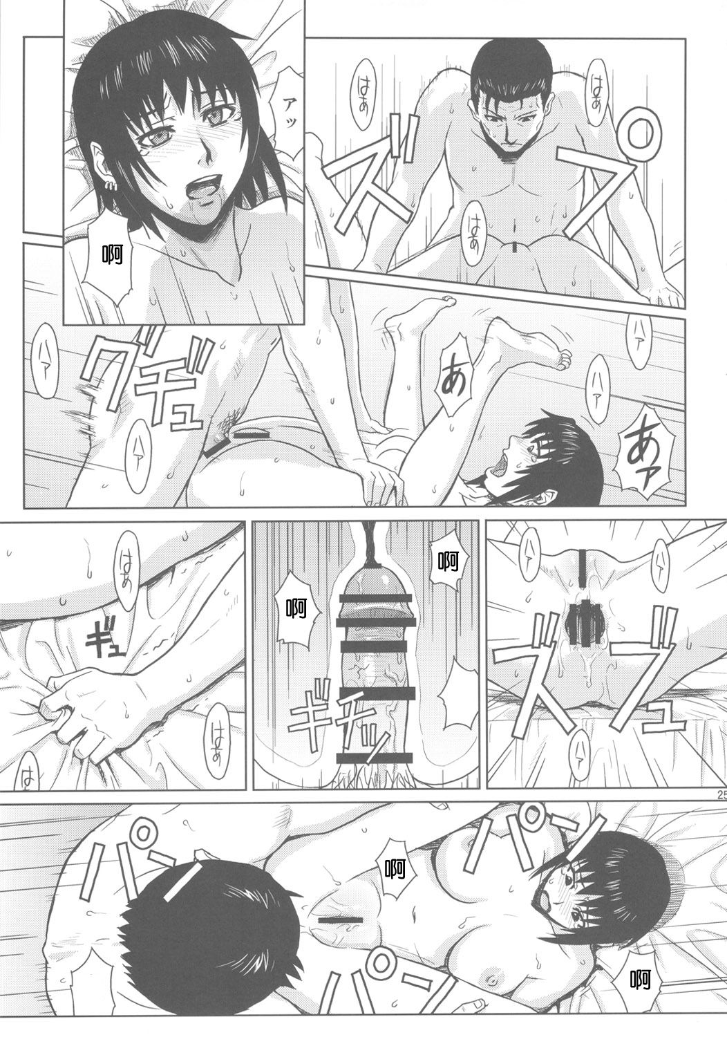 PAST MEMORY - Page 24