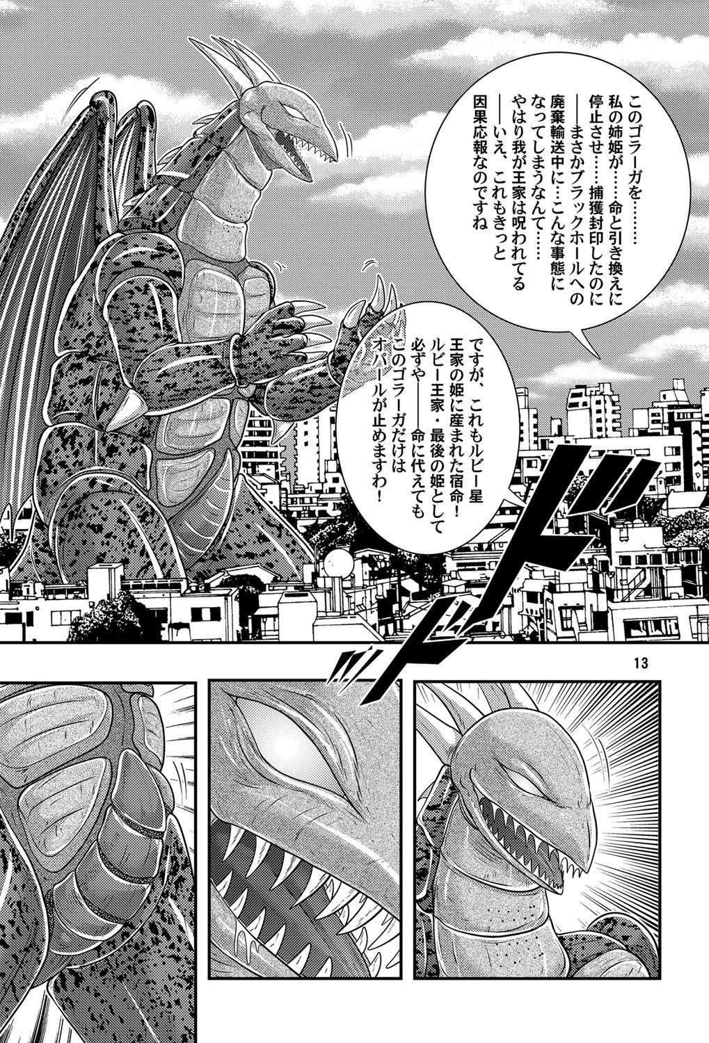 Daikaijuu Goraga Daisanshou - Page 14