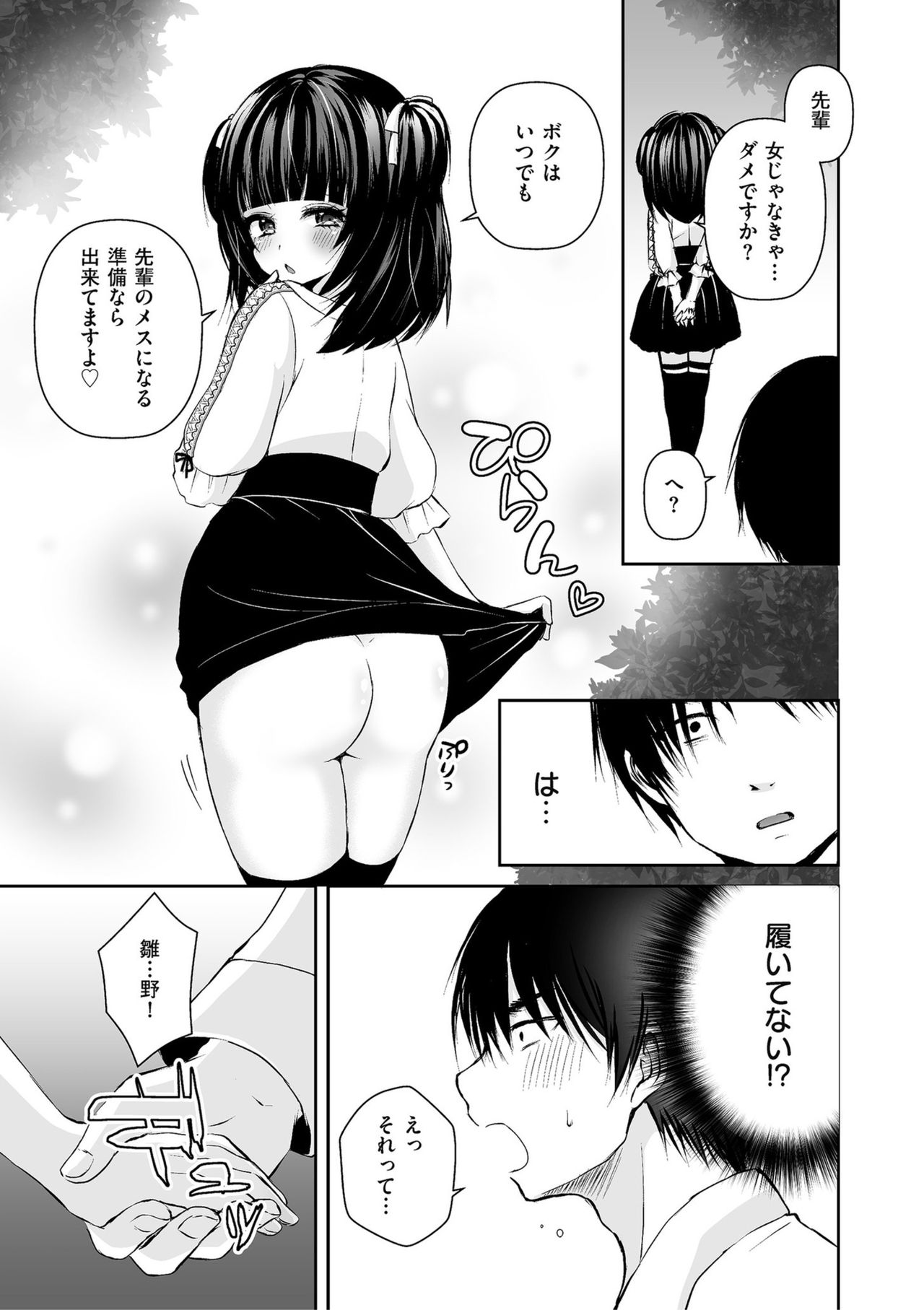 Shikotama - Page 143
