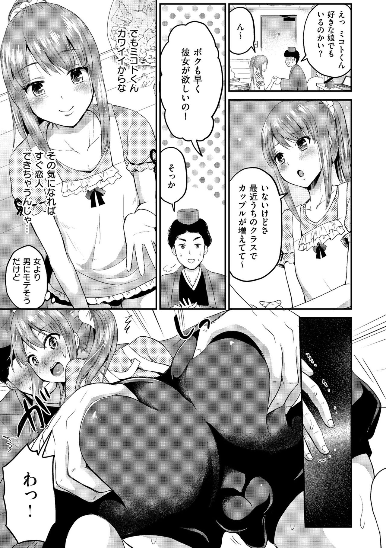 Shikotama - Page 159