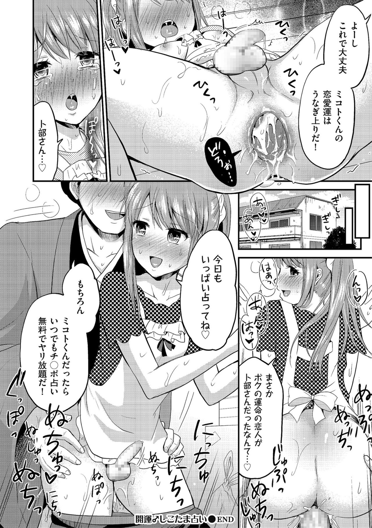 Shikotama - Page 172