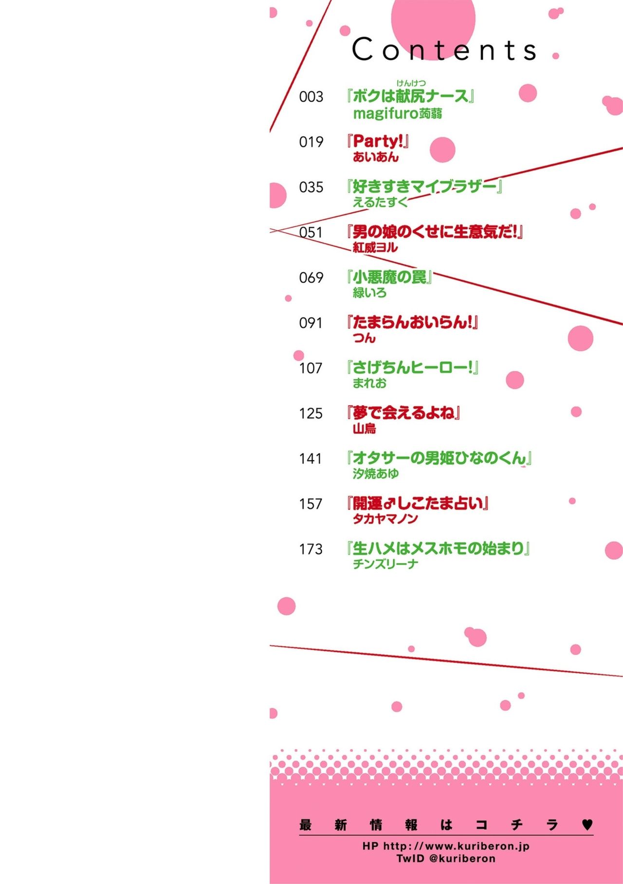 Shikotama - Page 2