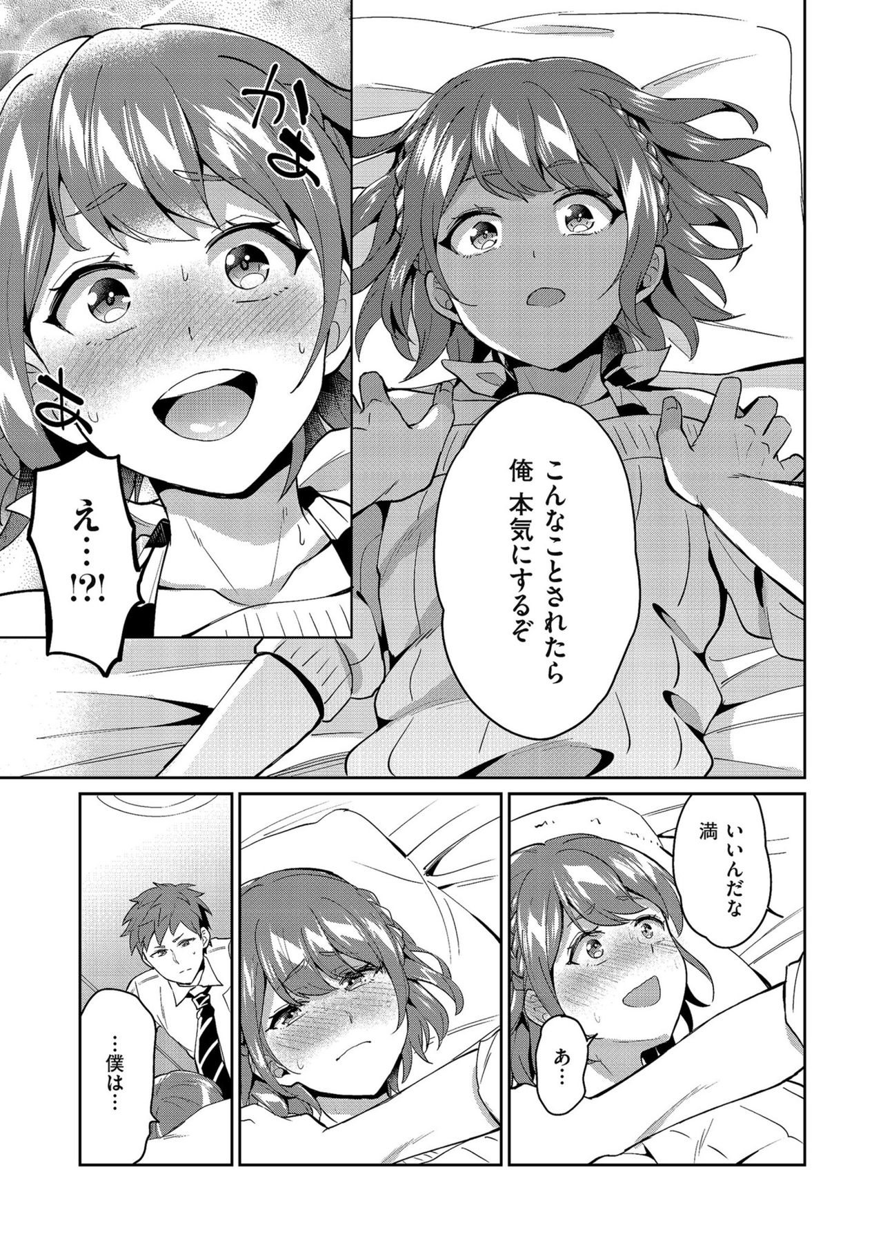 Shikotama - Page 41