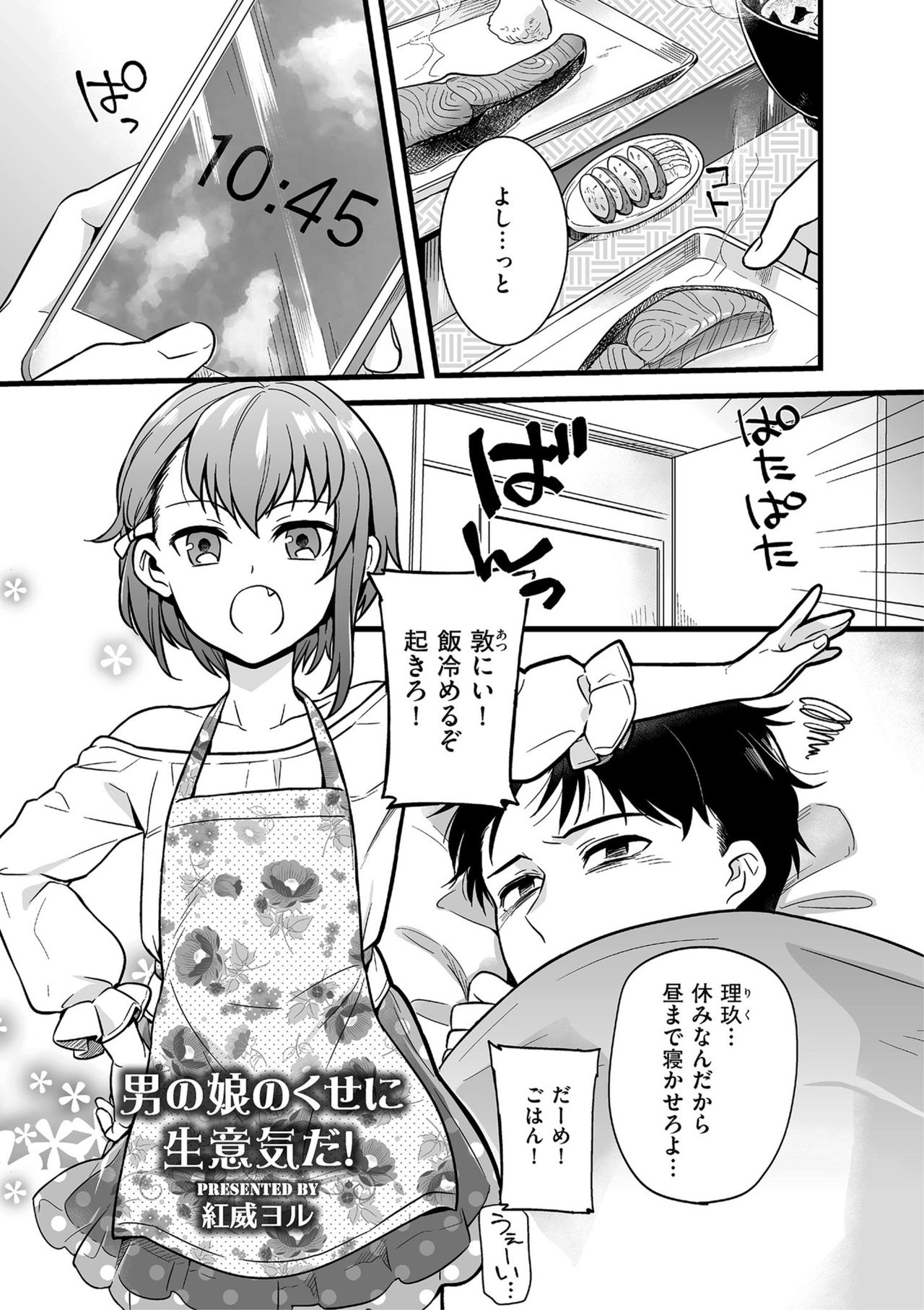 Shikotama - Page 51