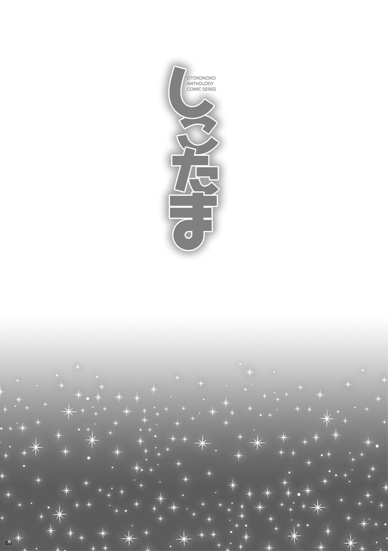 Shikotama - Page 68