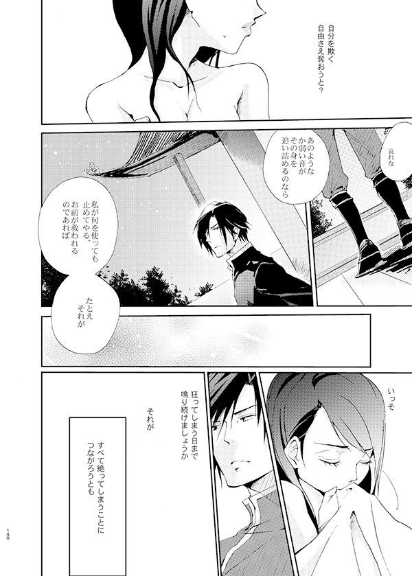 月にあやし - Page 21