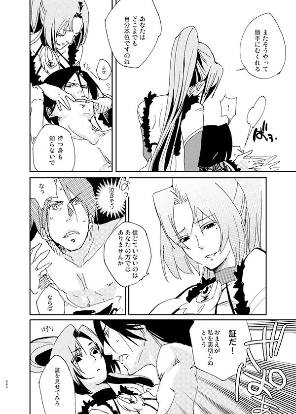 不知宵 - Page 9