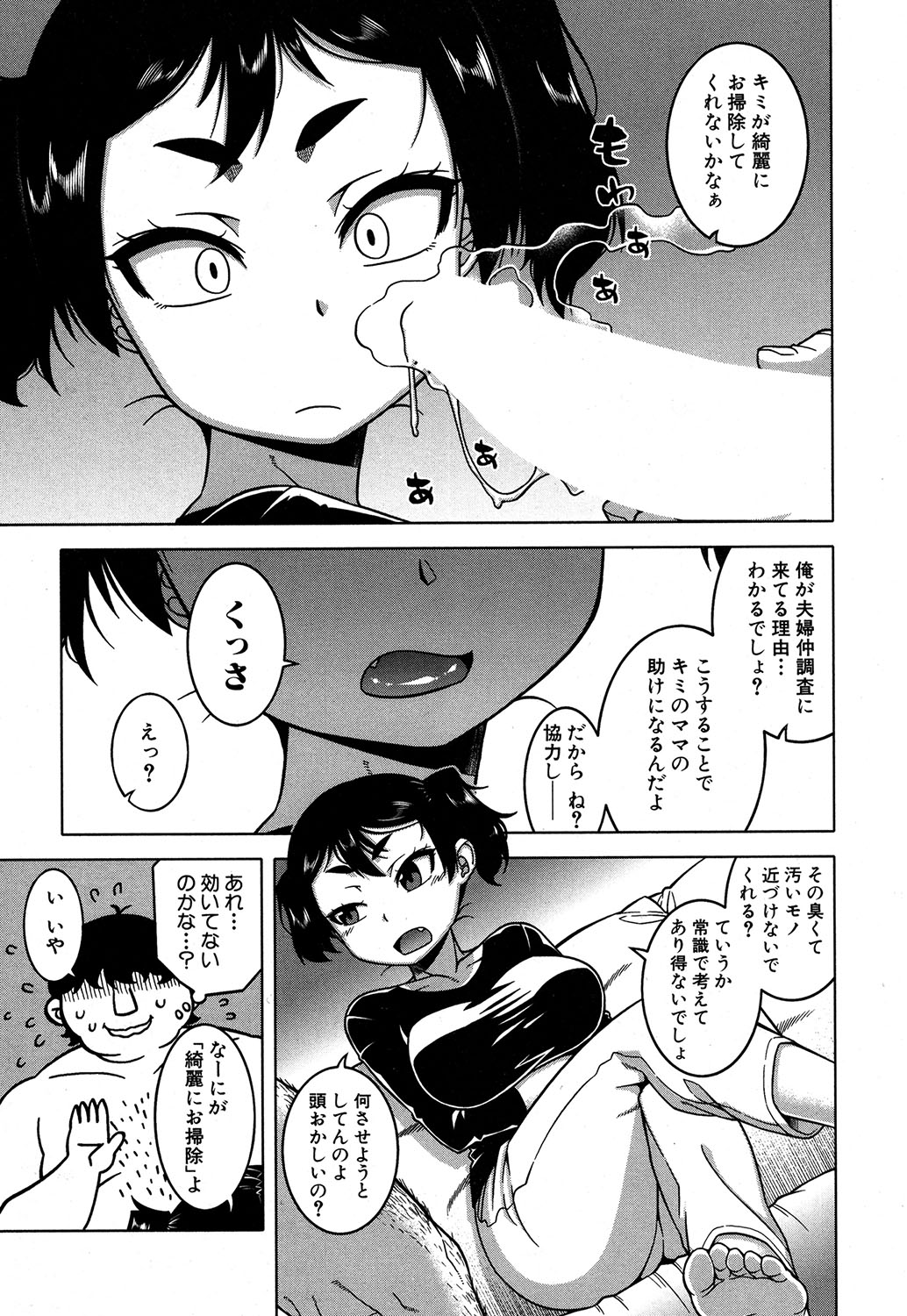 COMIC MILF 2019-10 Vol. 50 - Page 12