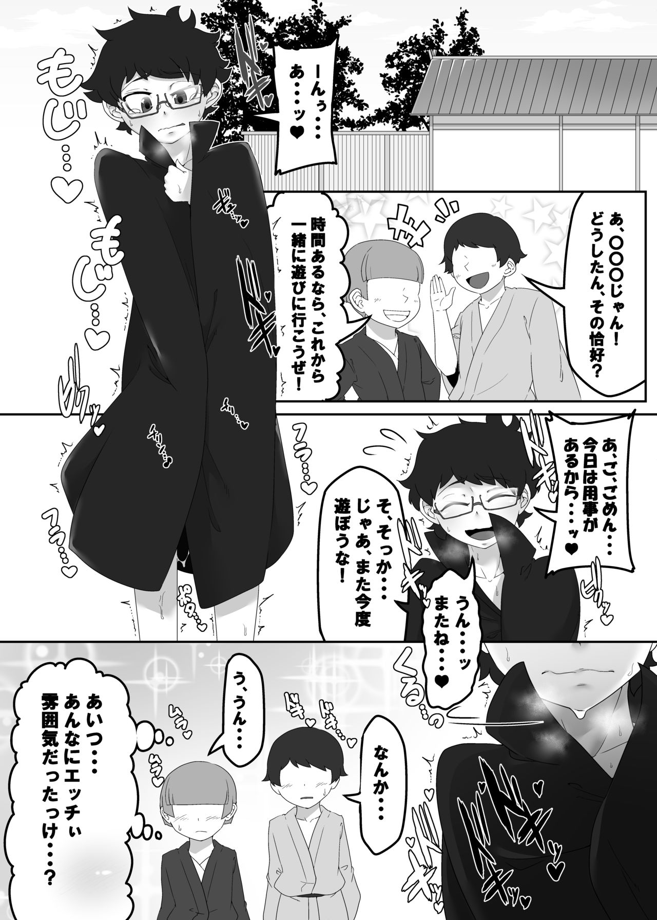 Seija-kun no Himitsu - Page 13
