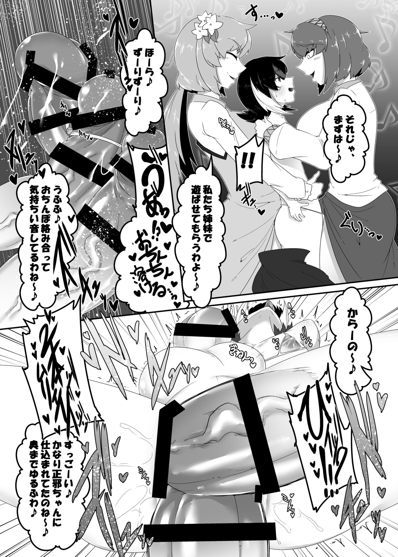 Seija-kun no Himitsu - Page 16