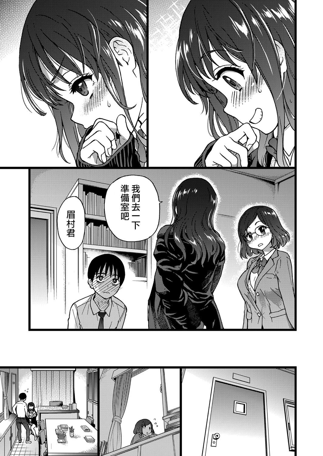 Please! Freeze! Please! #1 - Page 20