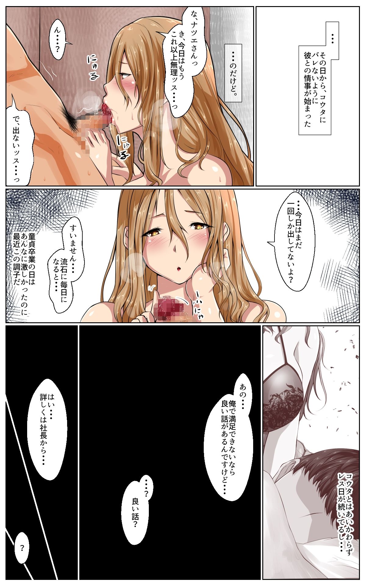 Netorare x Netorare - Page 25