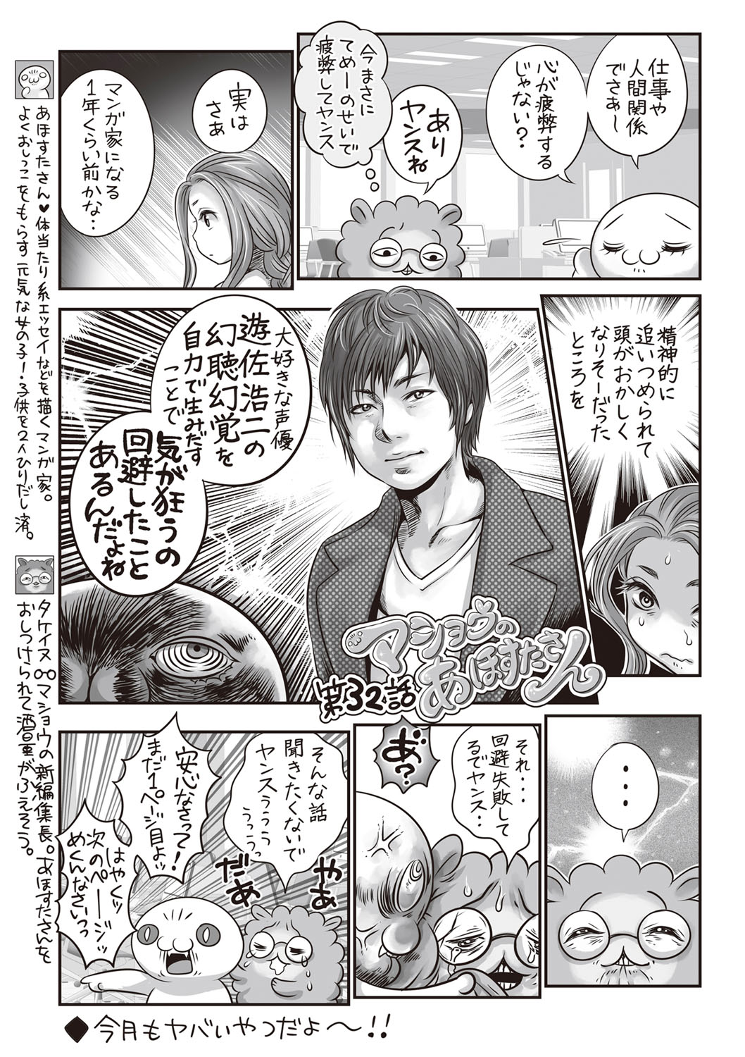 COMIC Masyo 2019-10 - Page 240