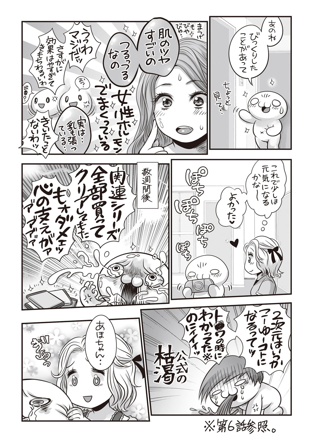 COMIC Masyo 2019-10 - Page 243