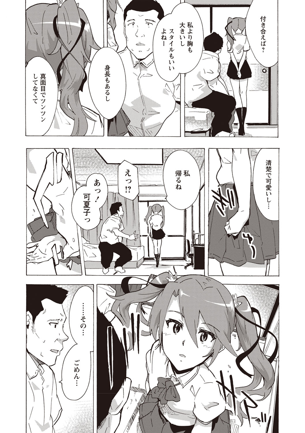 COMIC Masyo 2019-10 - Page 35