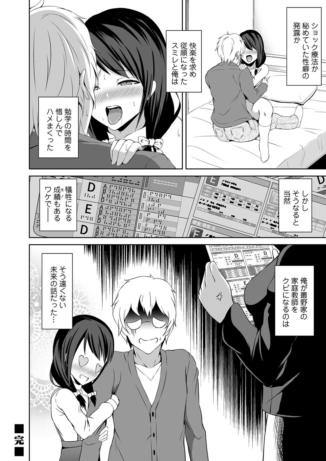 COMIC Magnum Vol. 125 - Page 193