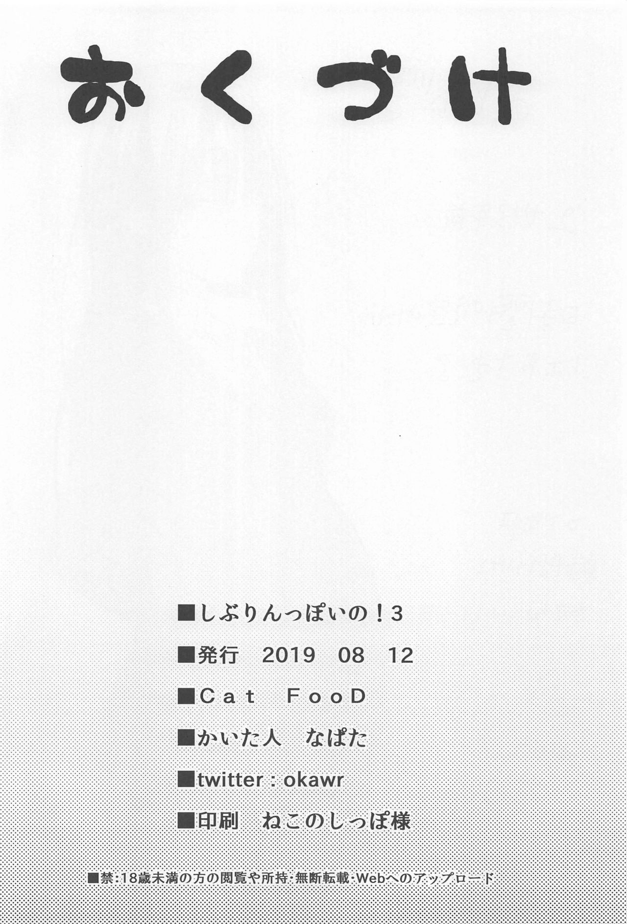 Shiburin-ppoi no! 3 - Page 17