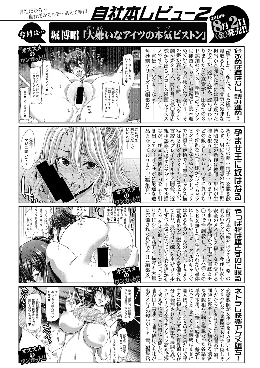 COMIC Shingeki 2019-09 - Page 380