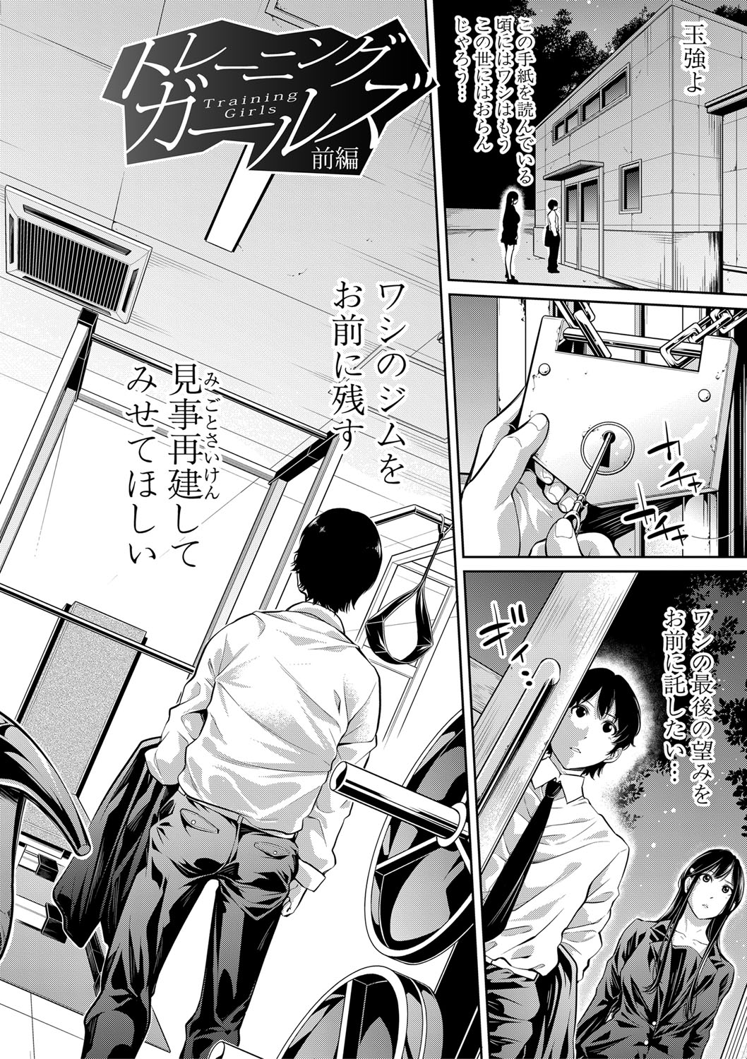 COMIC Shingeki 2019-09 - Page 67