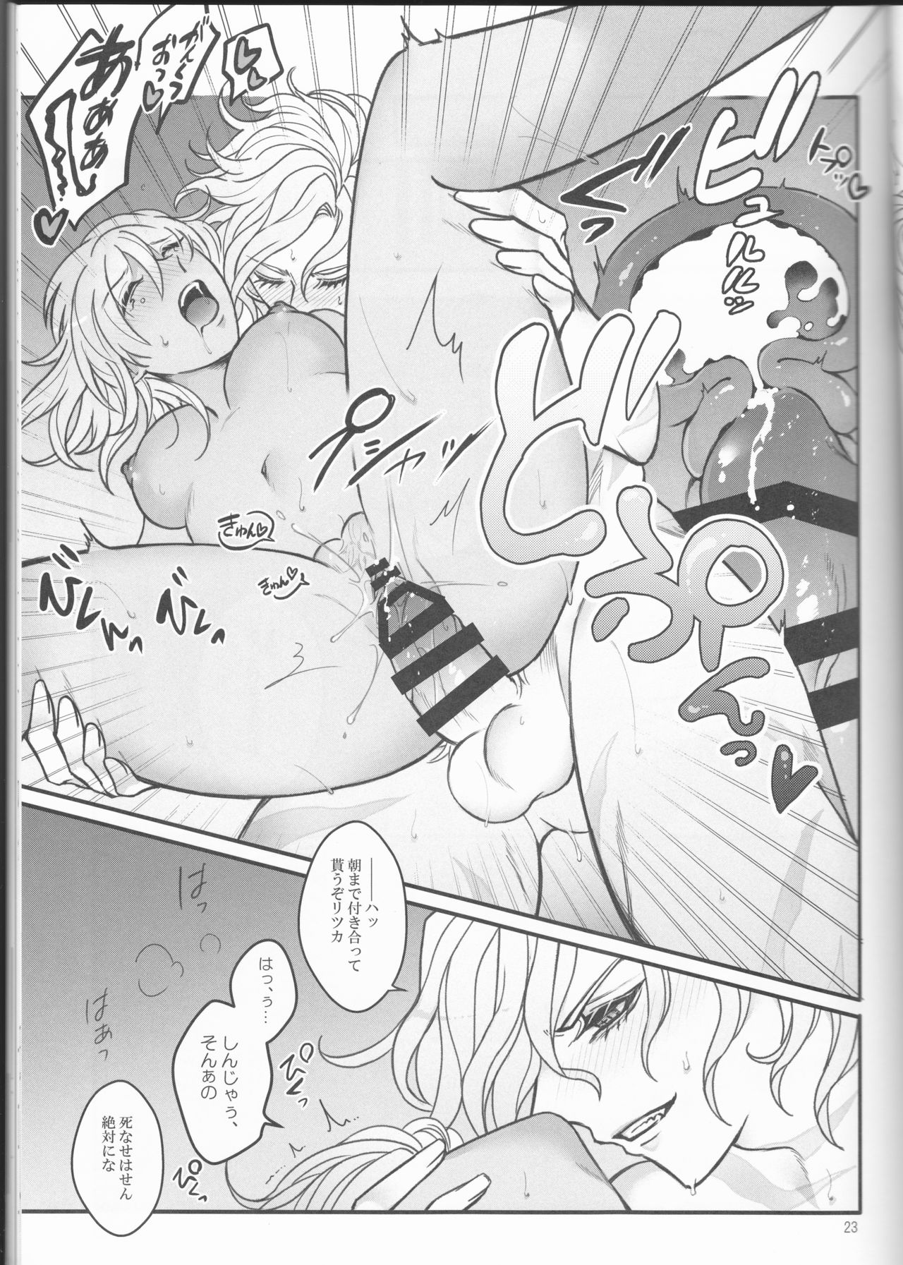 Espoir - Page 23