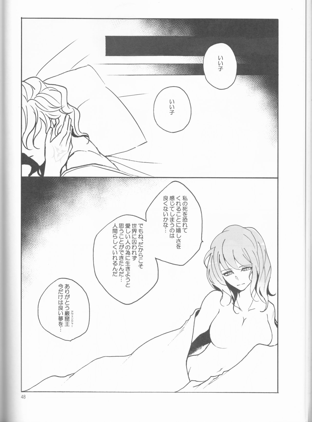 Espoir - Page 48