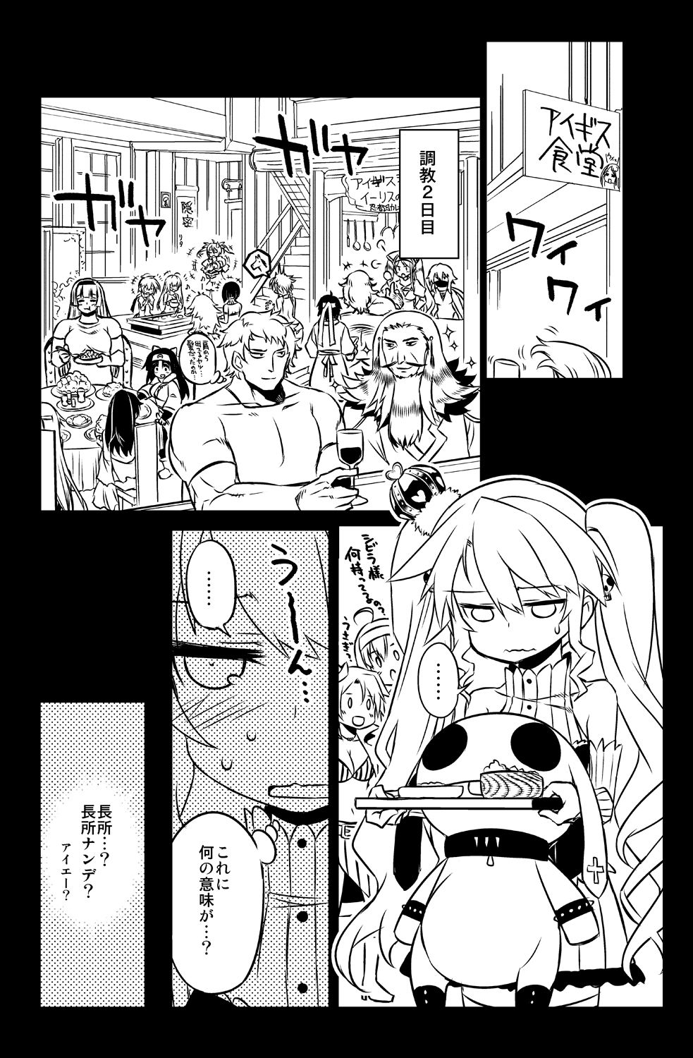Sybilla Tore 3 - Page 8