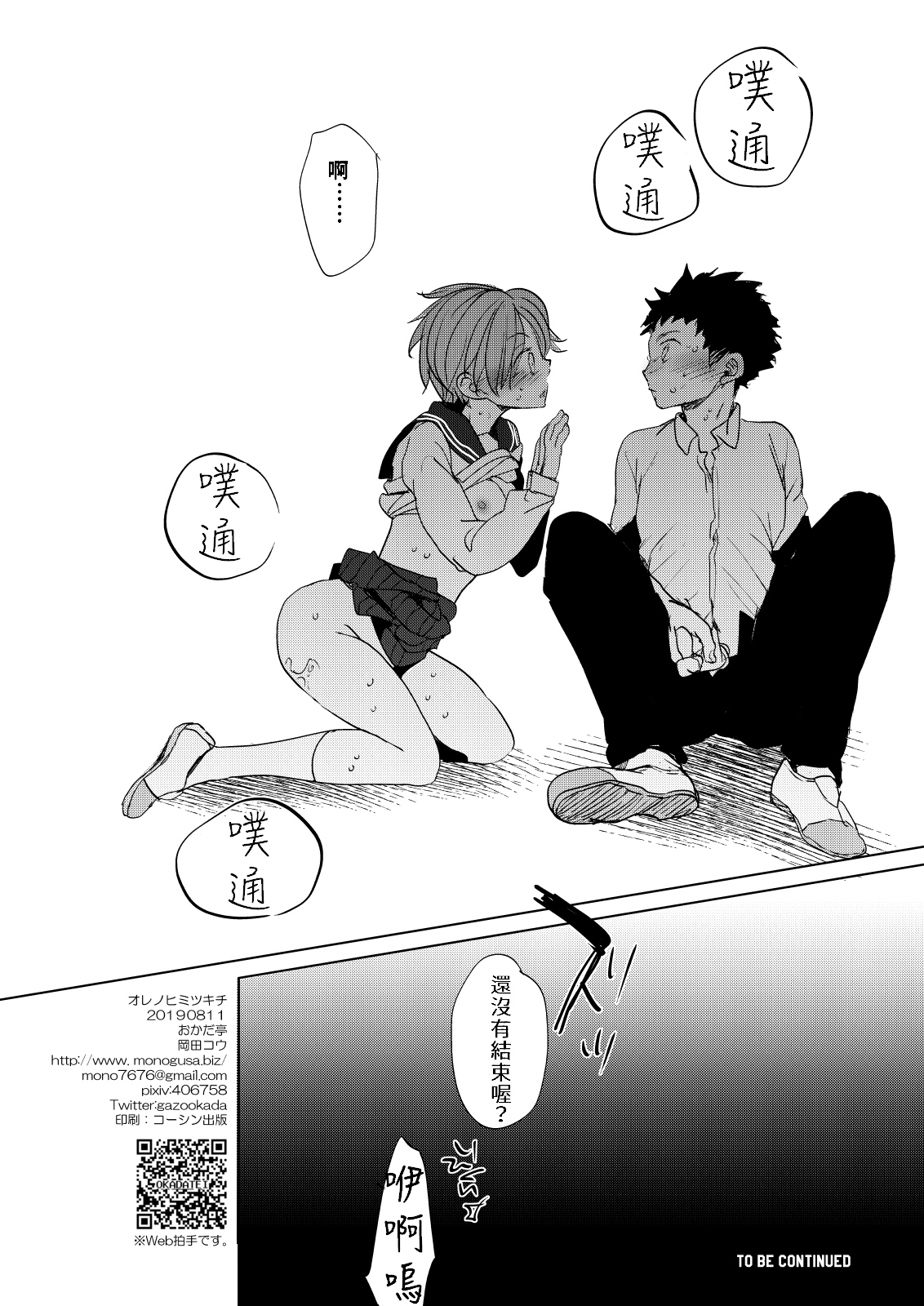 Ore no Himitsu Kichi - Page 33