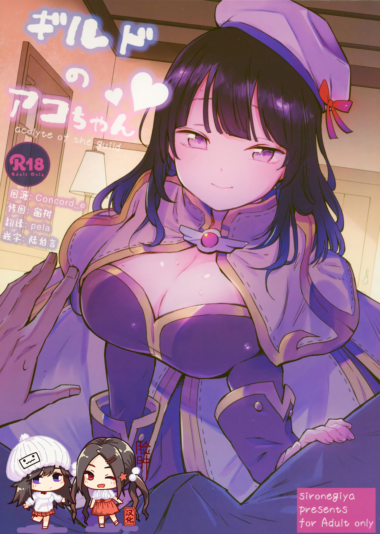 Guild no Ako-chan - Page 1