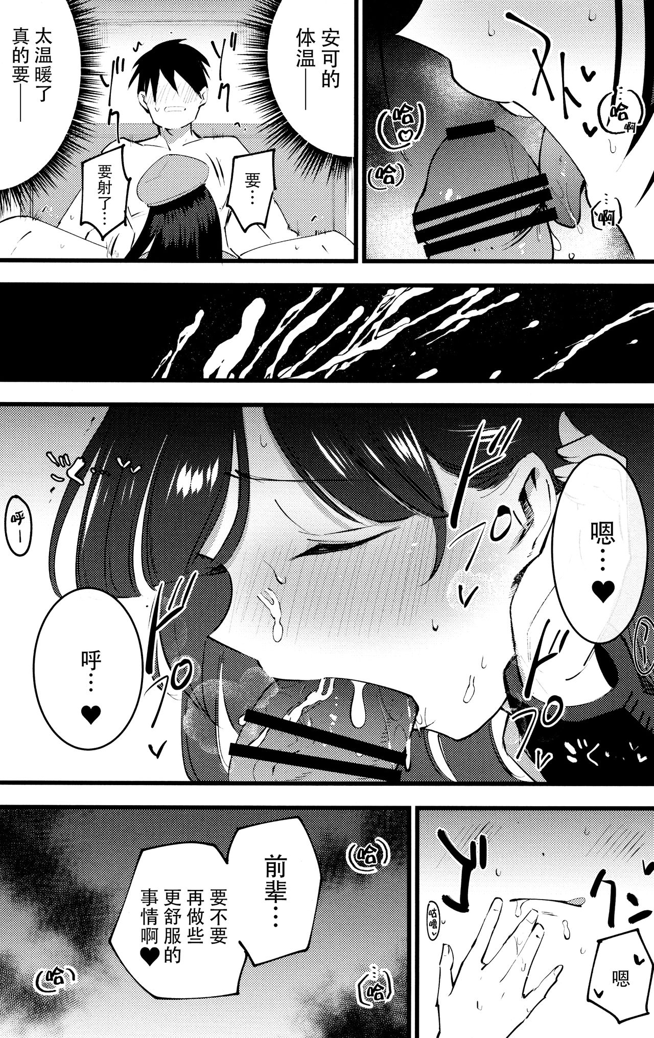 Guild no Ako-chan - Page 12