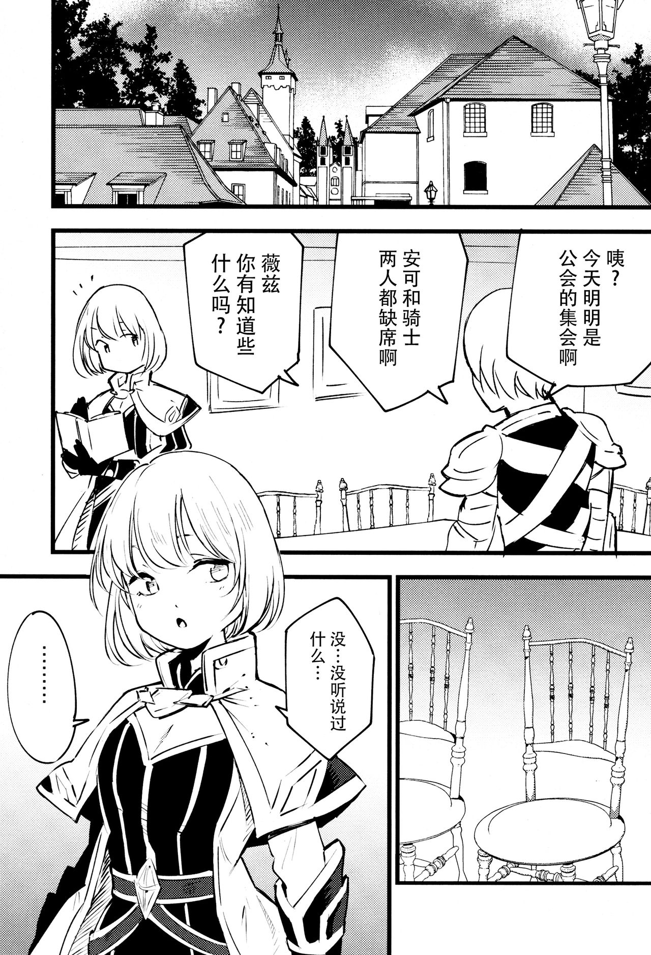 Guild no Ako-chan - Page 13