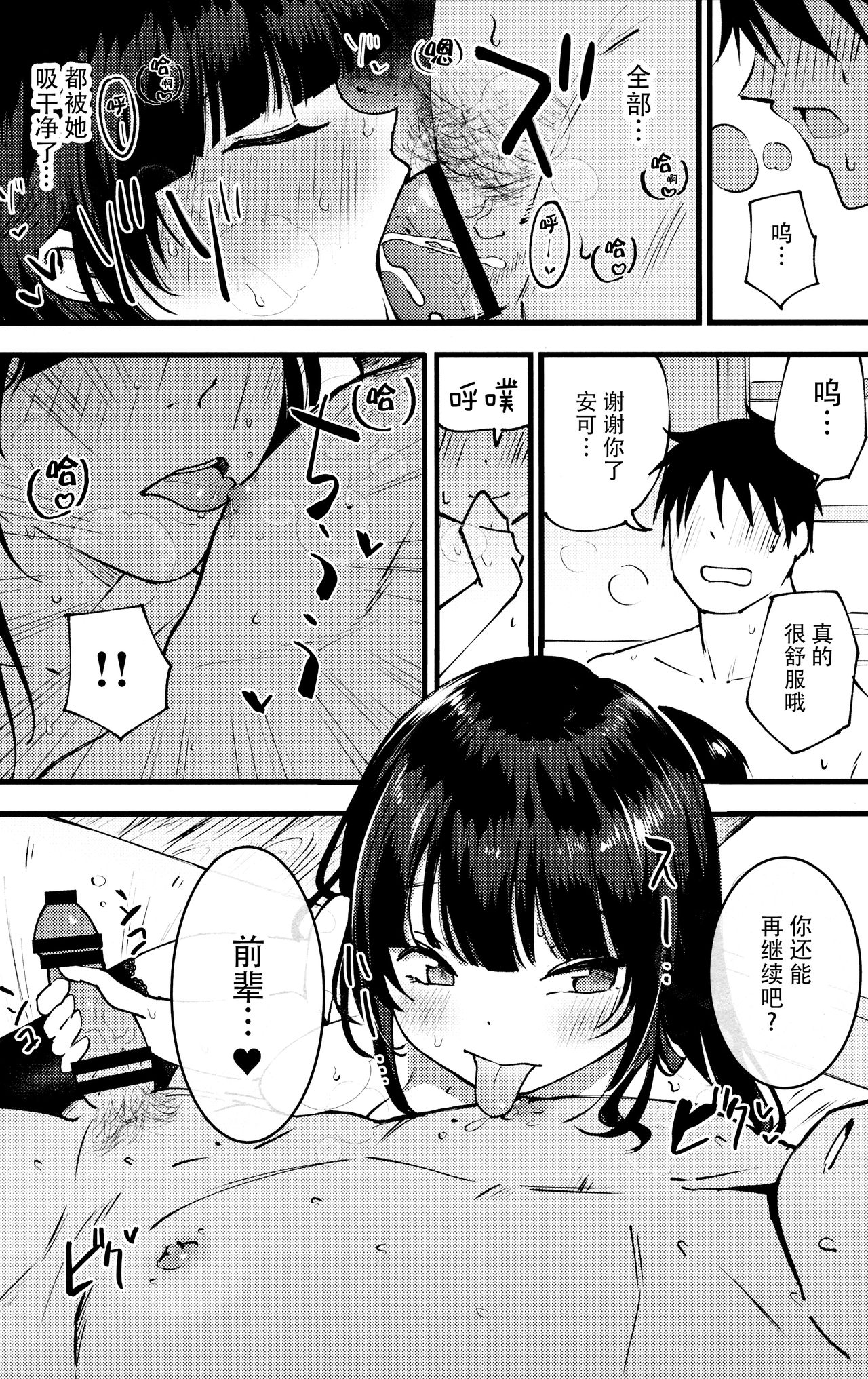 Guild no Ako-chan - Page 22