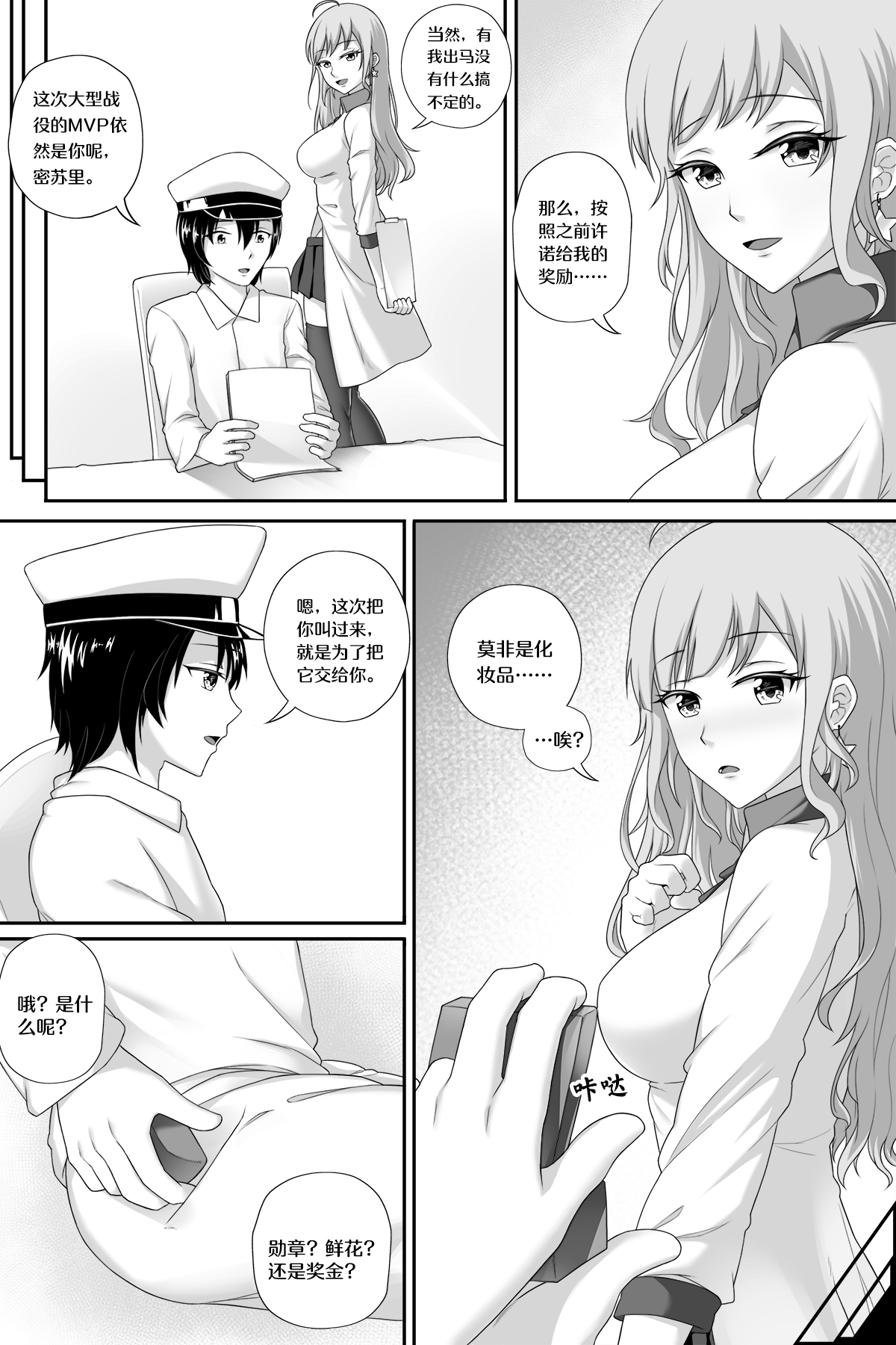 与密苏里的新婚之夜 - Page 2