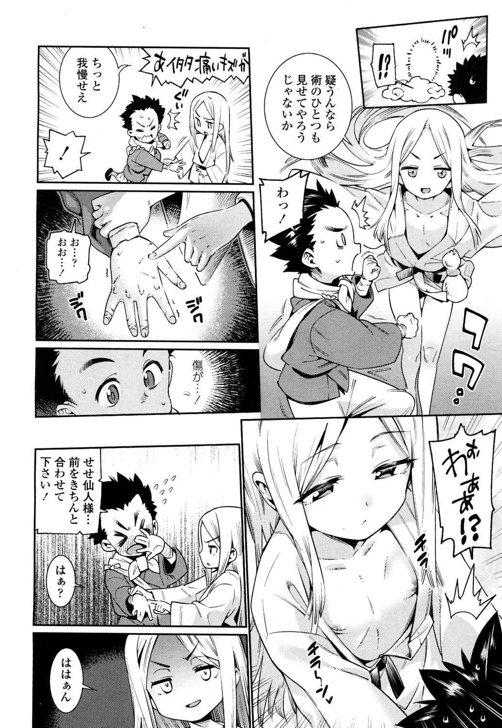 Towako 2 - Page 23