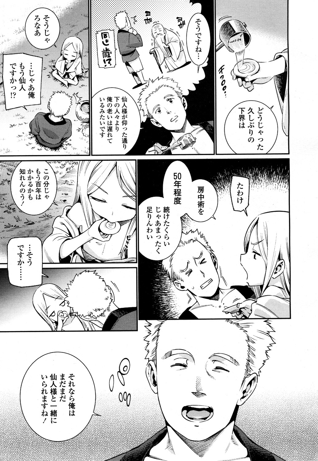 Towako 2 - Page 32