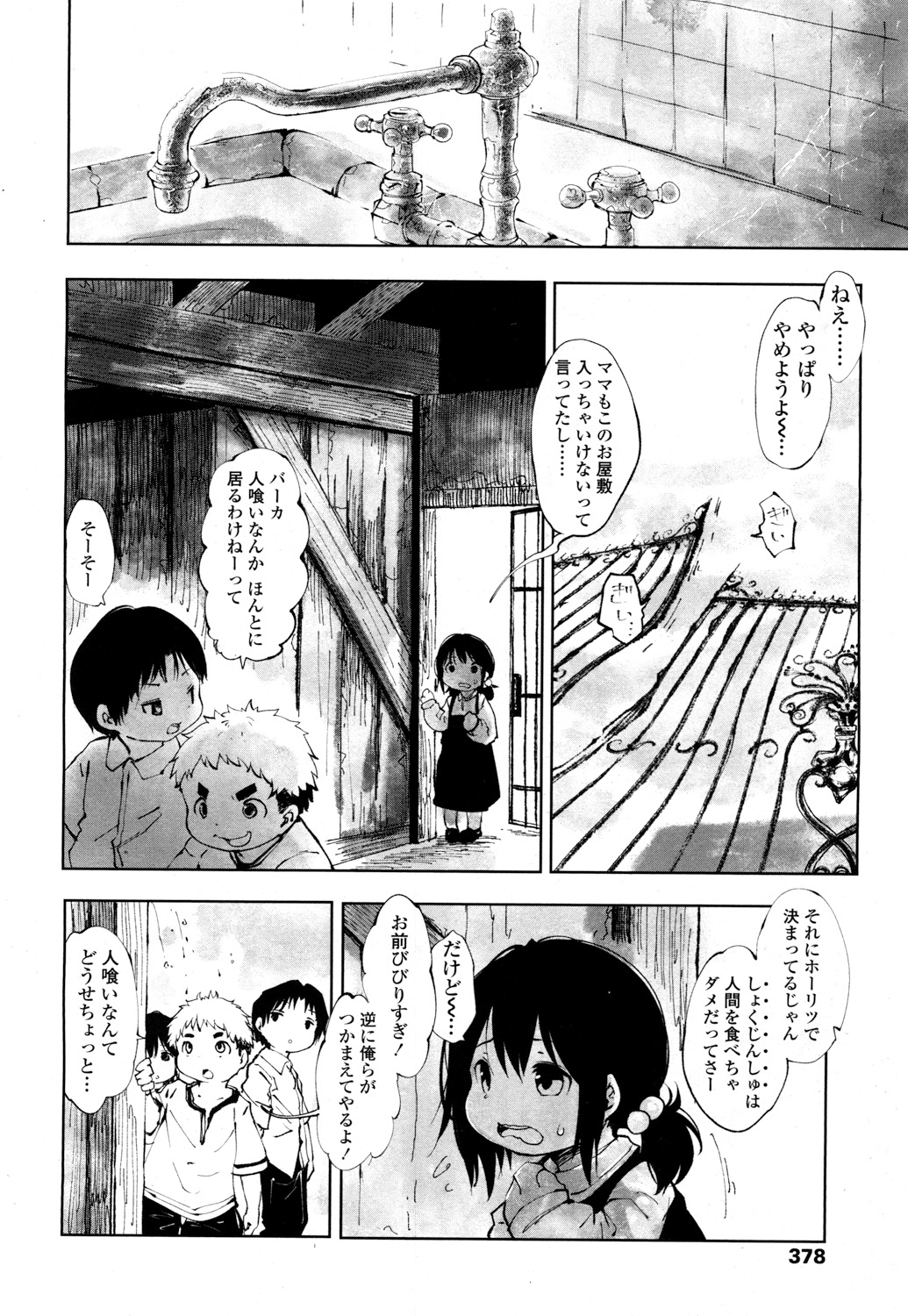 Towako 2 - Page 375