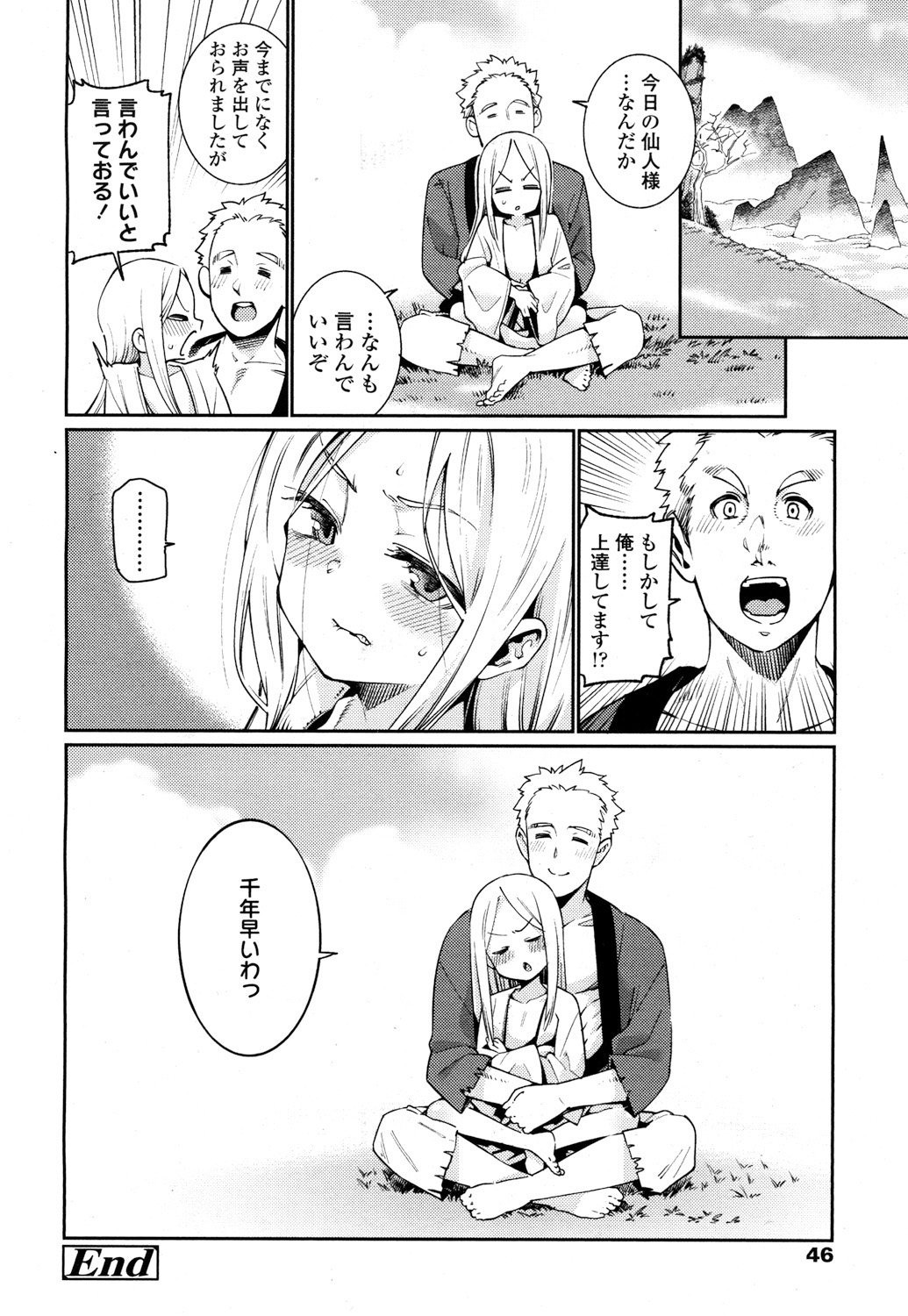 Towako 2 - Page 43
