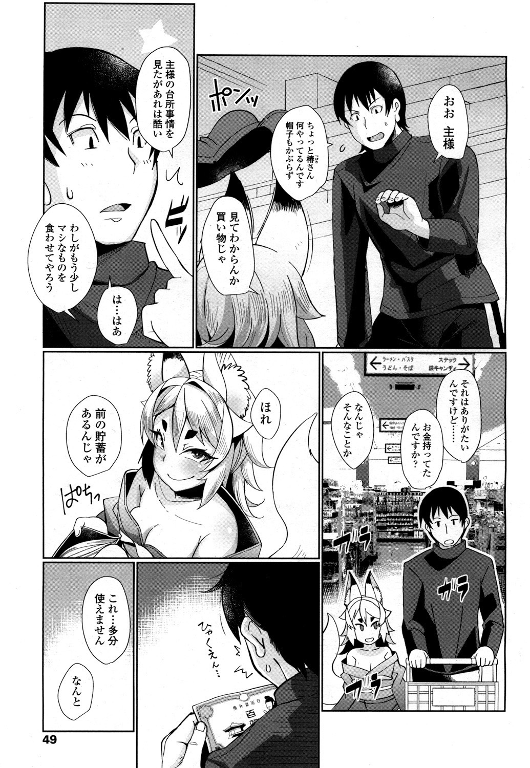 Towako 2 - Page 46