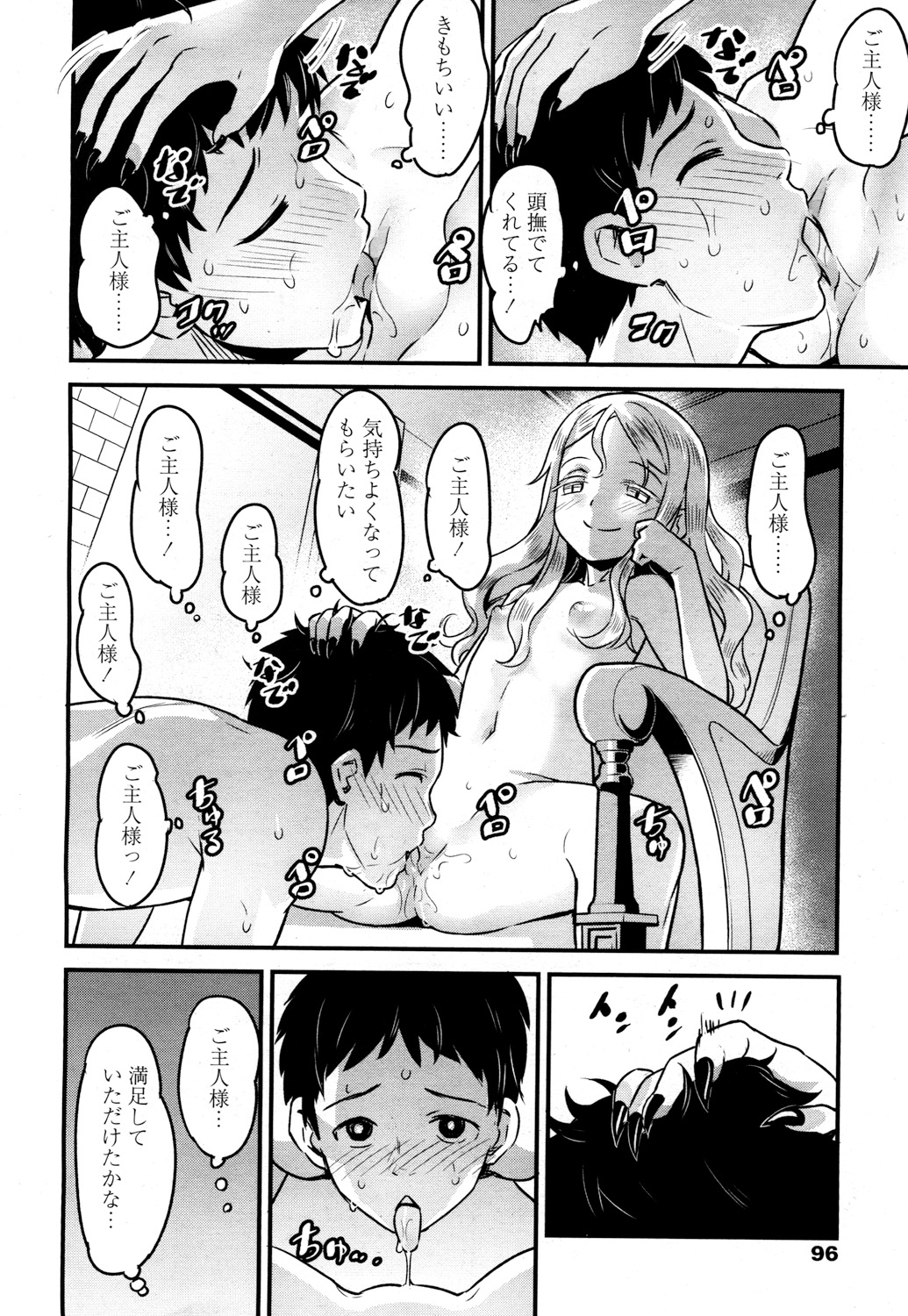Towako 2 - Page 93